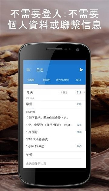食物日记app免费下载?2: