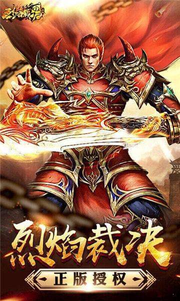 烈焰裁决单机版正版v3.101 下载图2: