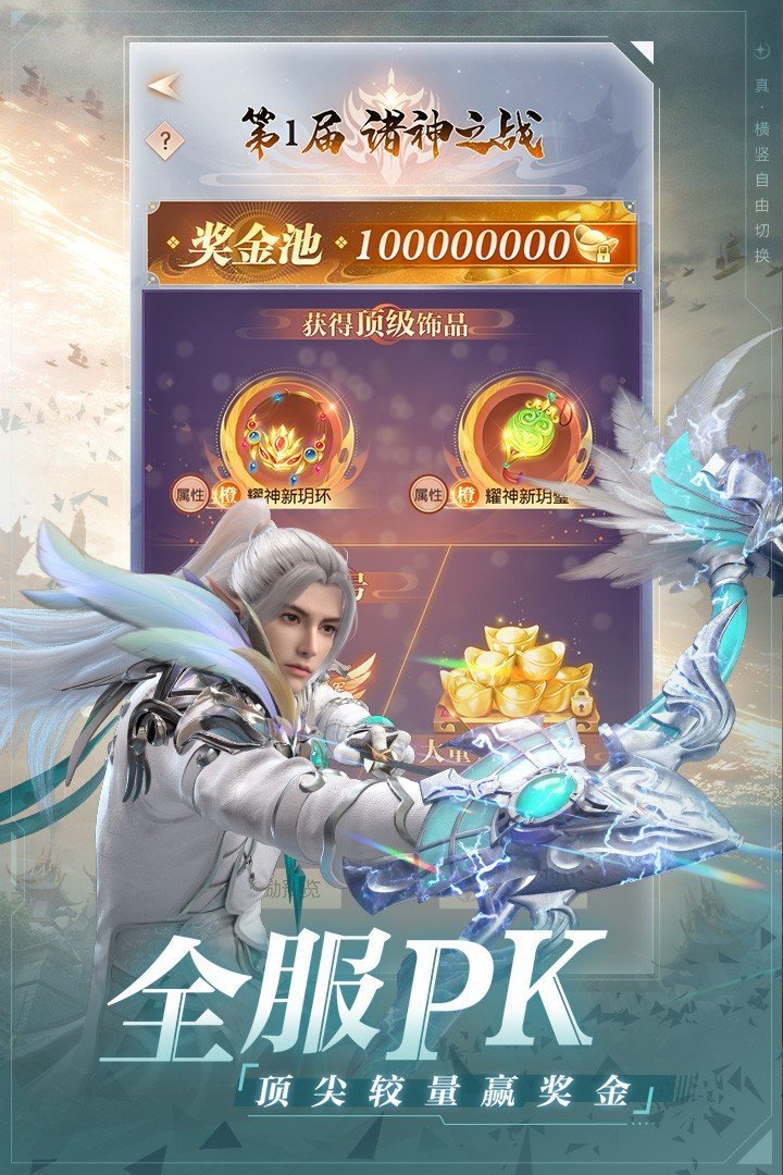 完美世界诸神之战最新版手游下载v1.0.1图片1