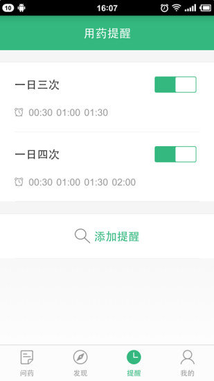 药给力app安装下载图片1