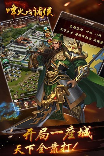 烽火戏诸侯手游公测版下载图1: