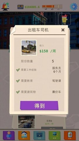 成功人生模拟器图2
