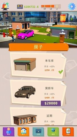 成功人生模拟器图1