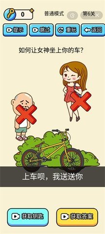 脑洞太疯狂图3