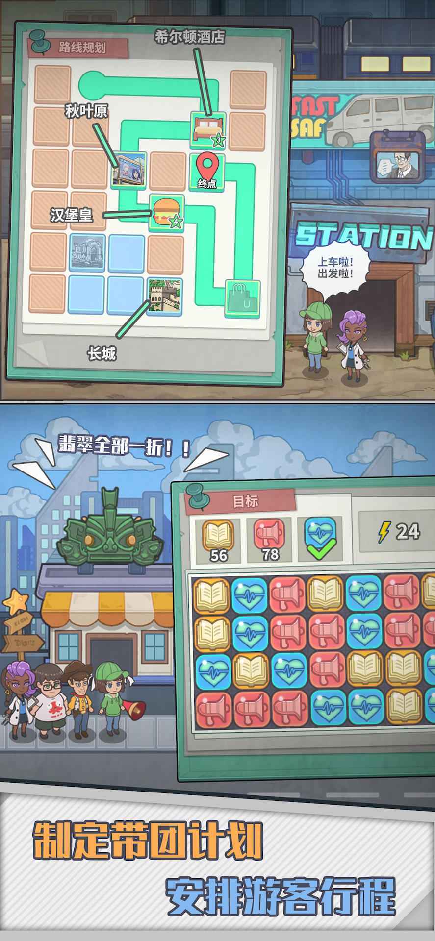 旅行社模拟器手游最新版v1.0下载图3: