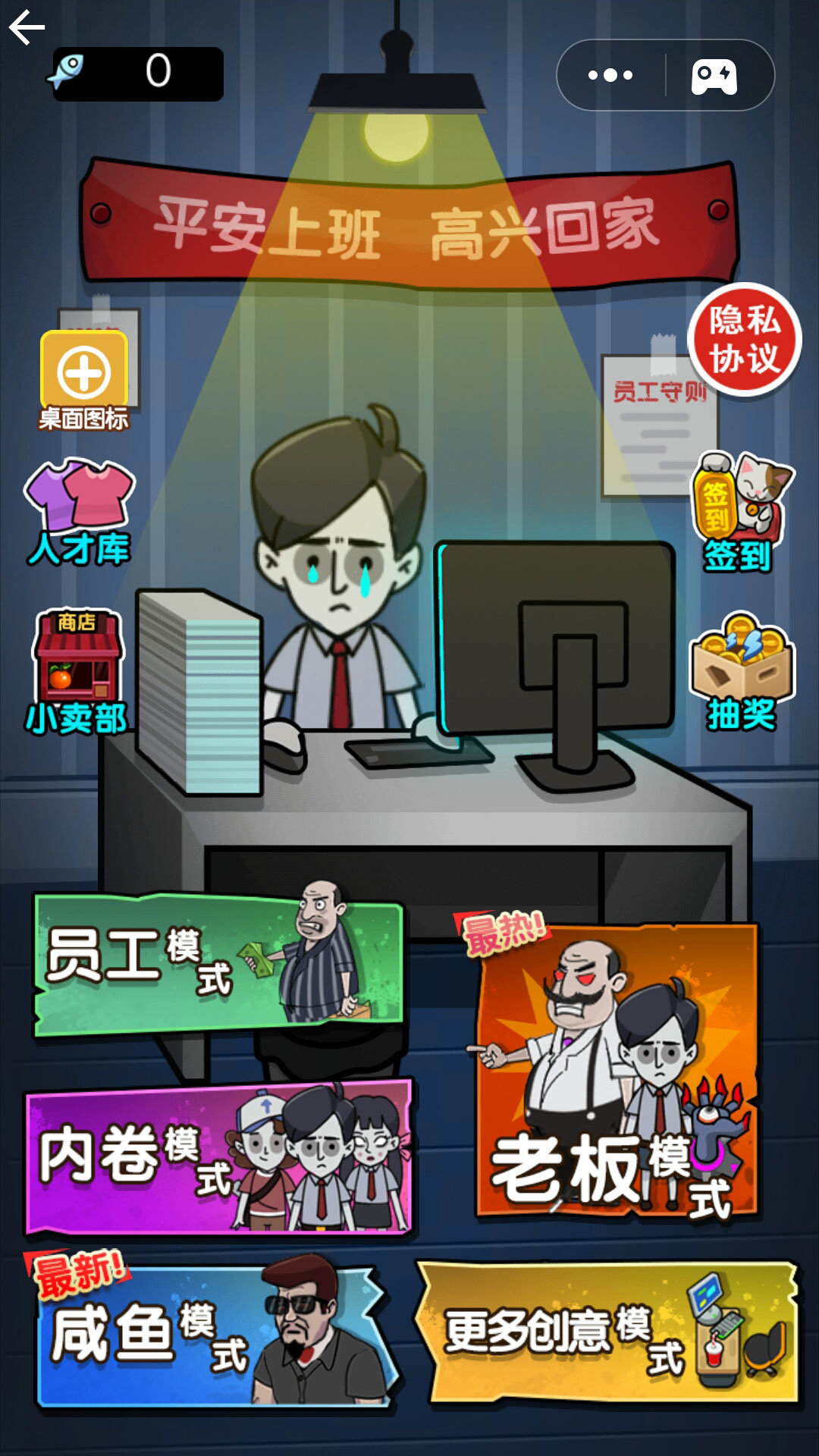 打工人打工魂手游v1.0下载图2: