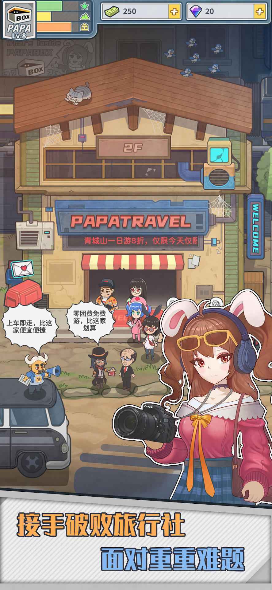 旅行社模拟器手游最新版v1.0下载图2: