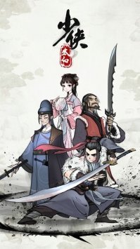 少侠太白手游正式版v0.9.9下载图1:
