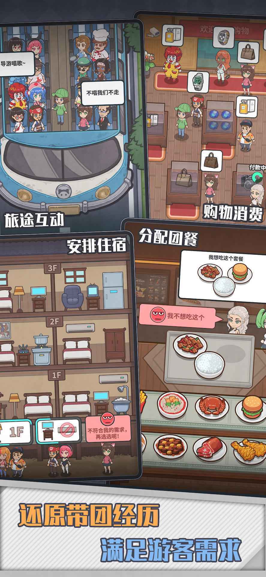 旅行社模拟器手游最新版v1.0下载图5: