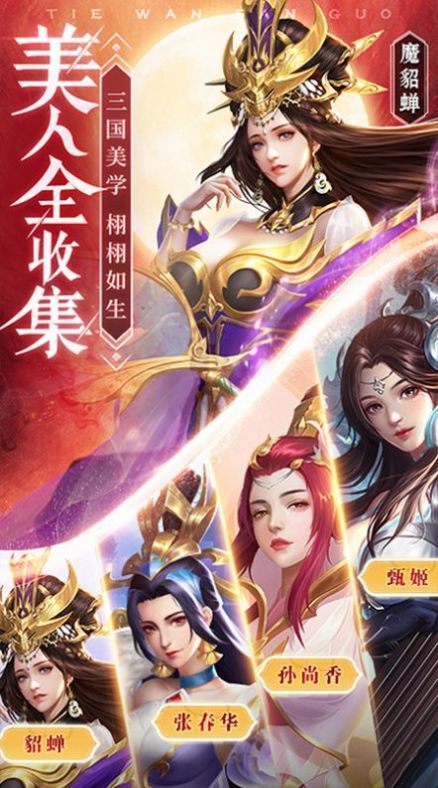 良心三国手游安卓最新版v1.44下载图片1