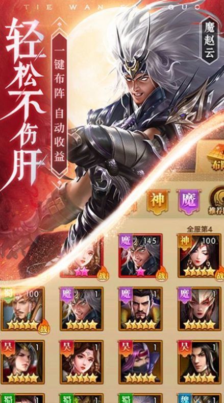 良心三国手游安卓最新版v1.44下载图3: