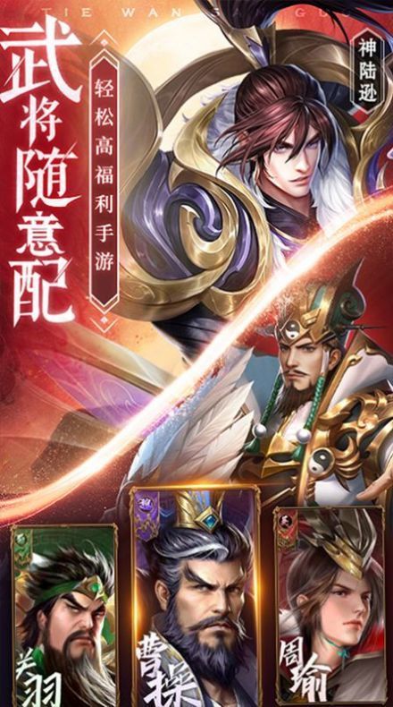 良心三国手游安卓最新版v1.44下载图1: