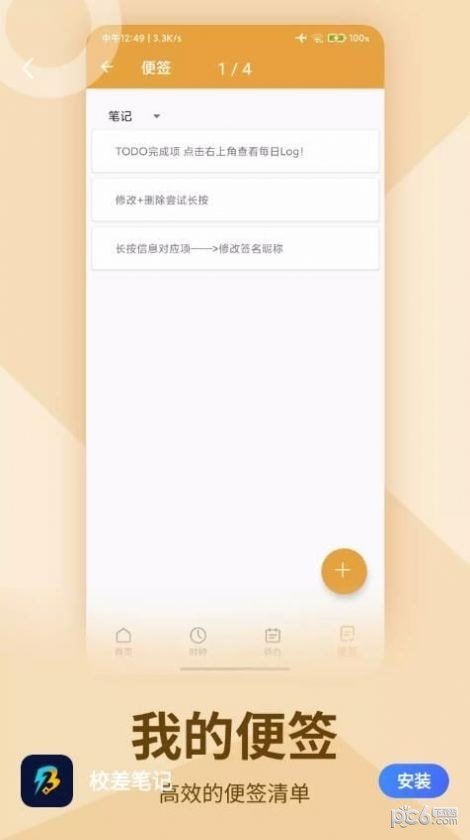校差笔记安卓最新版下载?1: