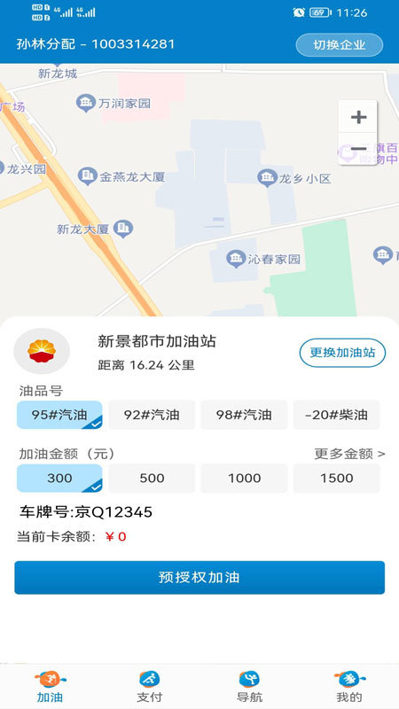 中油车队端最新版本下载?1: