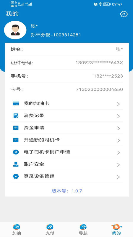 中油车队端最新版本下载?3: