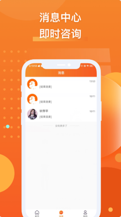 法狮众服咨询师端图3