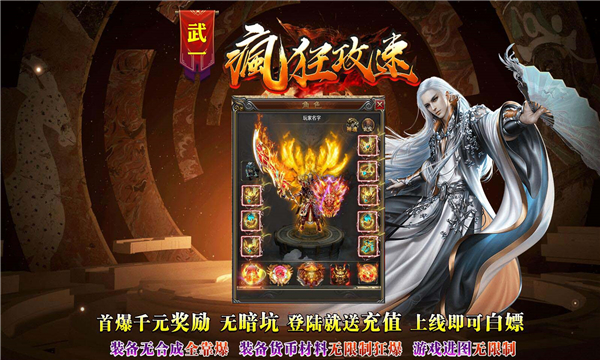 武一疯狂攻速传奇手游手机v1.0下载图1: