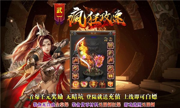 武一疯狂攻速传奇手游手机v1.0下载图3: