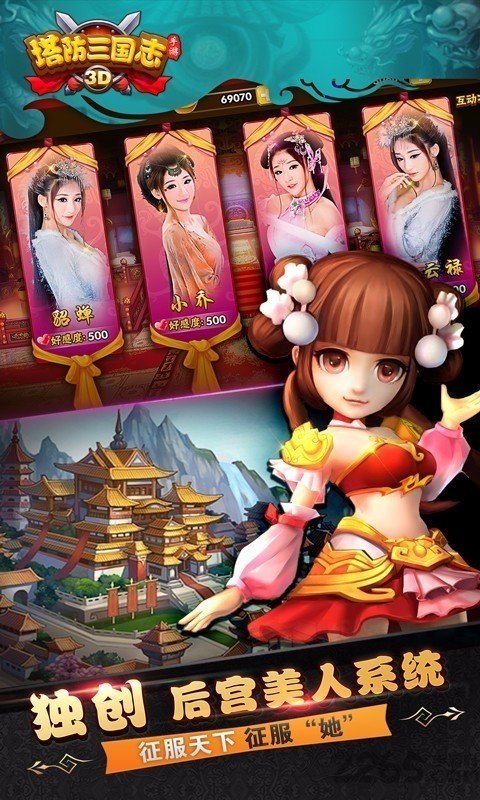 塔防三国志2手游红包版v6.4.04下载图片1
