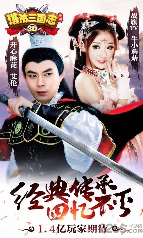 塔防三国志2手游红包版v6.4.04下载图1: