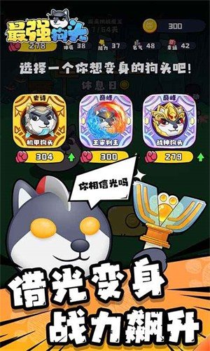 最强狗头手游公测版v1.0下载图3:
