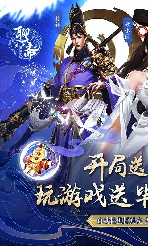 聊斋搜神记手游最新版v1.0.0下载图1: