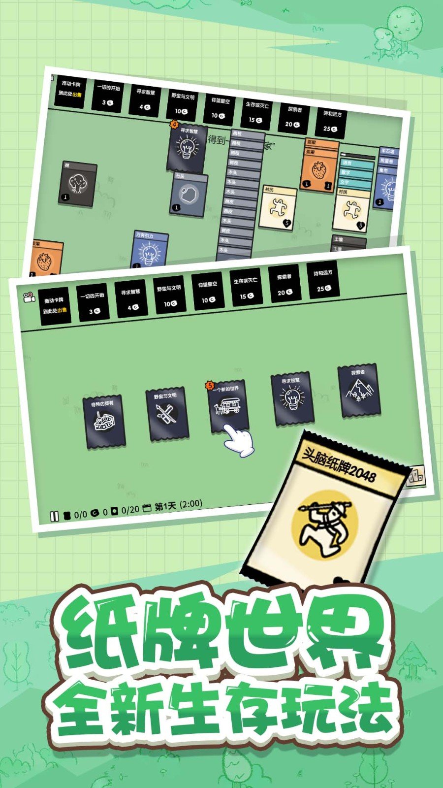 头脑纸牌2048手游内测版v1.0.0下载图1: