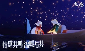 光遇测试服手游正式版v0.10.1下载图片1