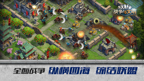 战争与文明亚服下载v1.6.27图1: