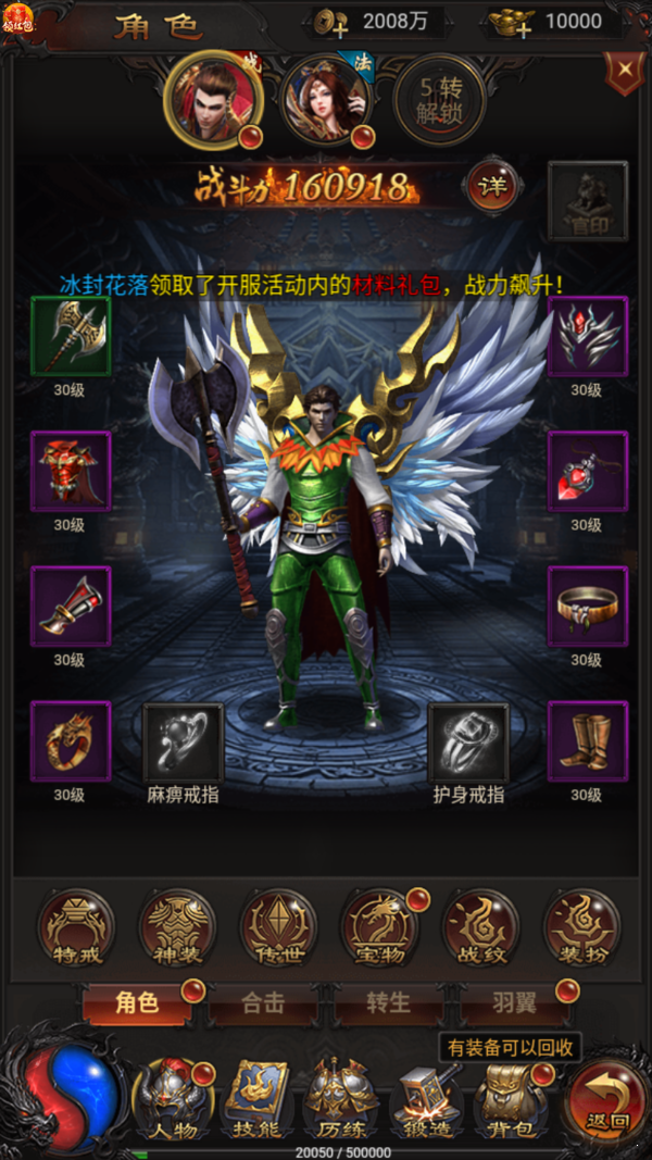 蓝月至尊高爆版正版v1.0.0 下载图6: