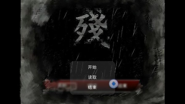 熊出没之残完整版手机下载v0.02图1: