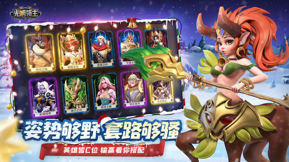 光明领主手游完整版v1.0.0下载图3: