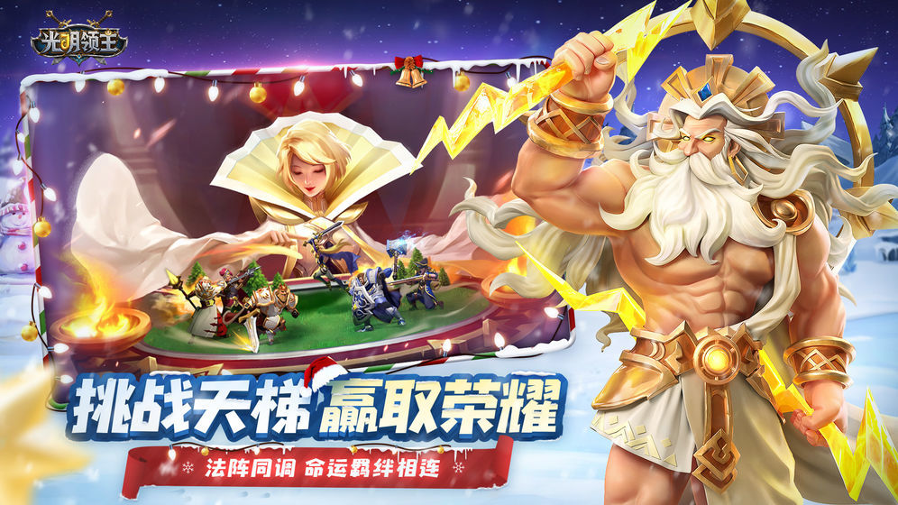 光明领主手游完整版v1.0.0下载图2: