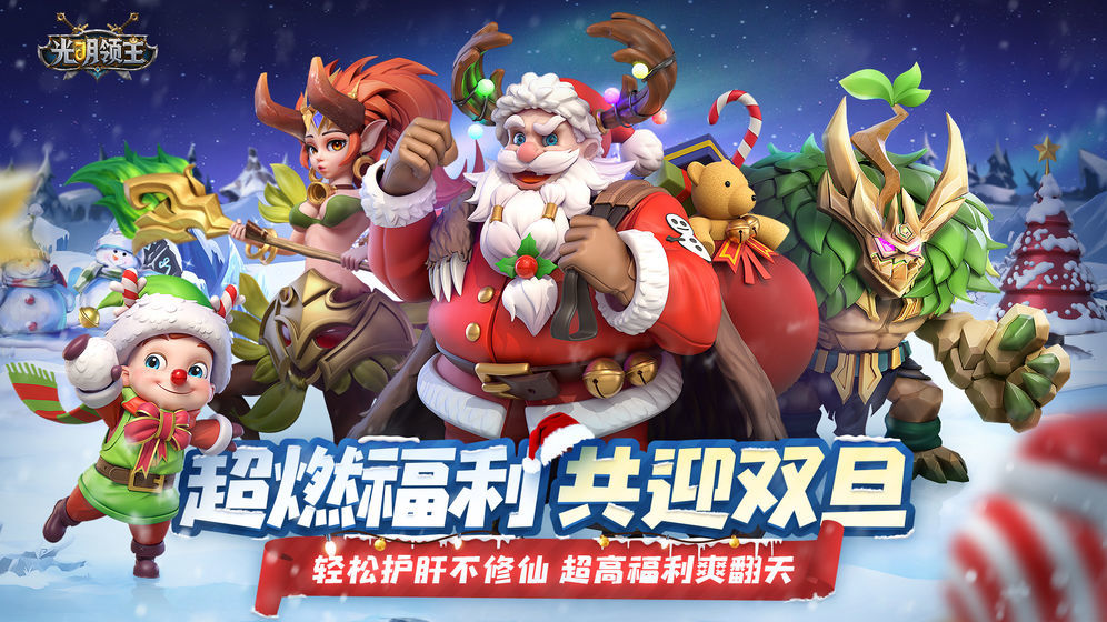 光明领主手游完整版v1.0.0下载图片1
