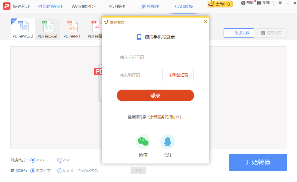 pdf格式转换器电脑官方版免费版v2.15.644下载?1: