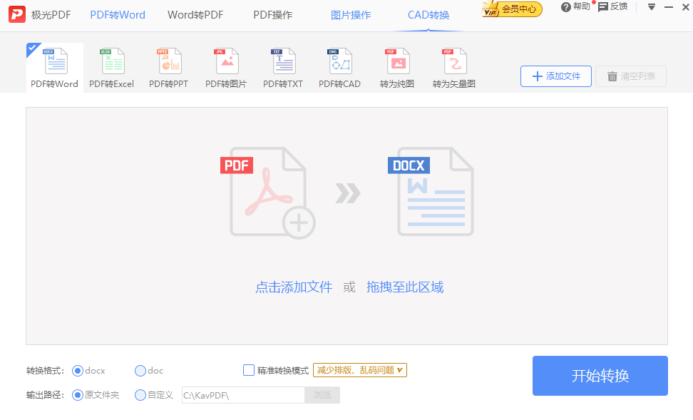 pdf格式转换器电脑官方版免费版v2.15.644下载?2: