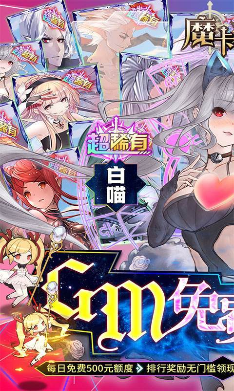 魔卡之耀GM版手游下载图4:
