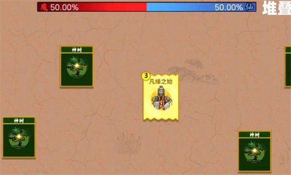 堆叠修仙一念仙魔手游红包版v1.1.1下载图3: