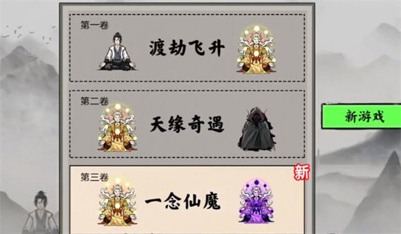 堆叠修仙一念仙魔手游红包版v1.1.1下载图1:
