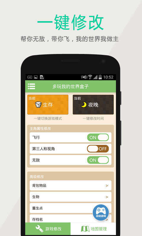 多玩我的世界盒子最新版2023下载v8.8.0图3: