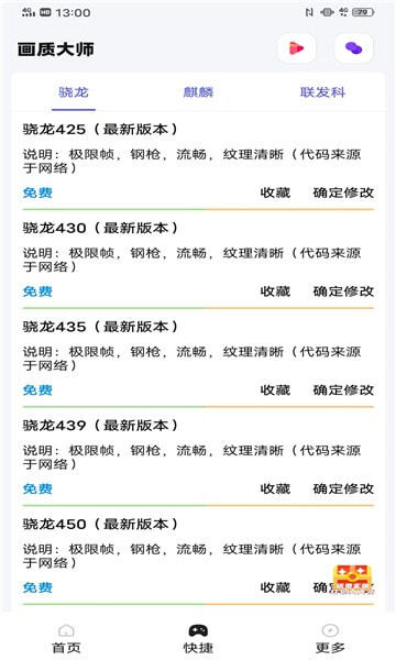 papa.pet画质助手120帧最新版下载v10.0.1图1: