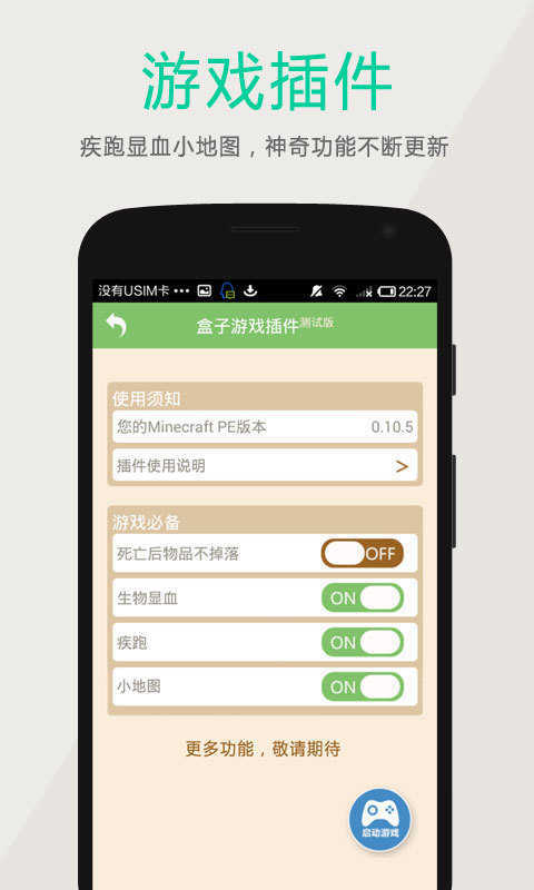 多玩我的世界盒子最新版2023下载v8.8.0图2: