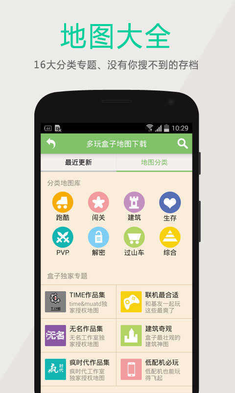 多玩我的世界盒子最新版2023下载v8.8.0图1: