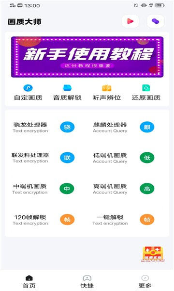 papa.pet画质助手120帧最新版下载v10.0.1图3: