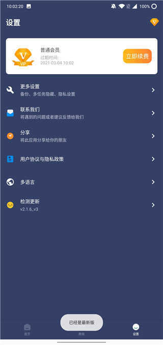 贝利自动点击器最新下载v2.5.5图2: