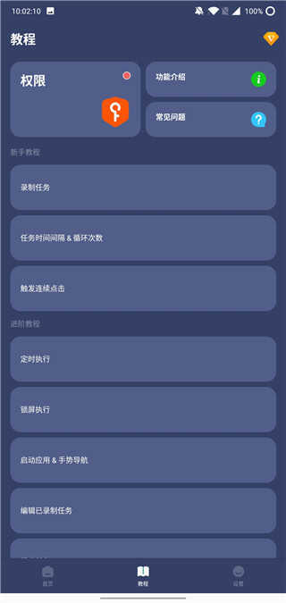贝利自动点击器最新下载v2.5.5图片1