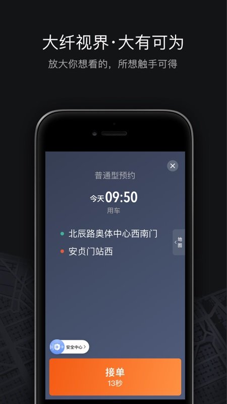 滴滴车主5.4.6旧版本安卓版下载v6.1.2图2:
