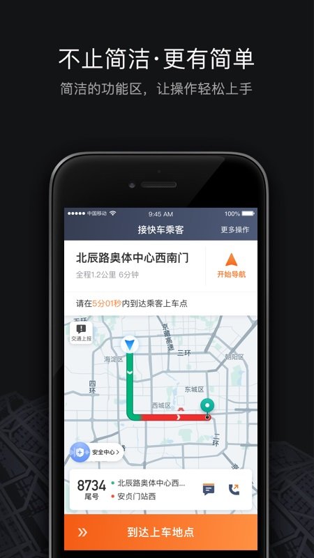 滴滴车主5.4.6旧版本安卓版下载v6.1.2图1: