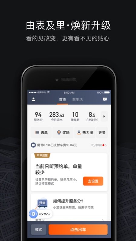 滴滴车主5.4.6旧版本安卓版下载v6.1.2图片1