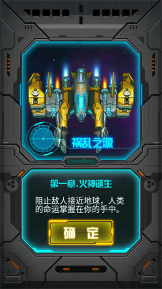 雷霆战机2完美版手机下载v1.0图2: